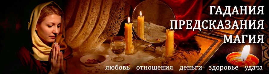 Гадалка в Арзамасе — отзывы